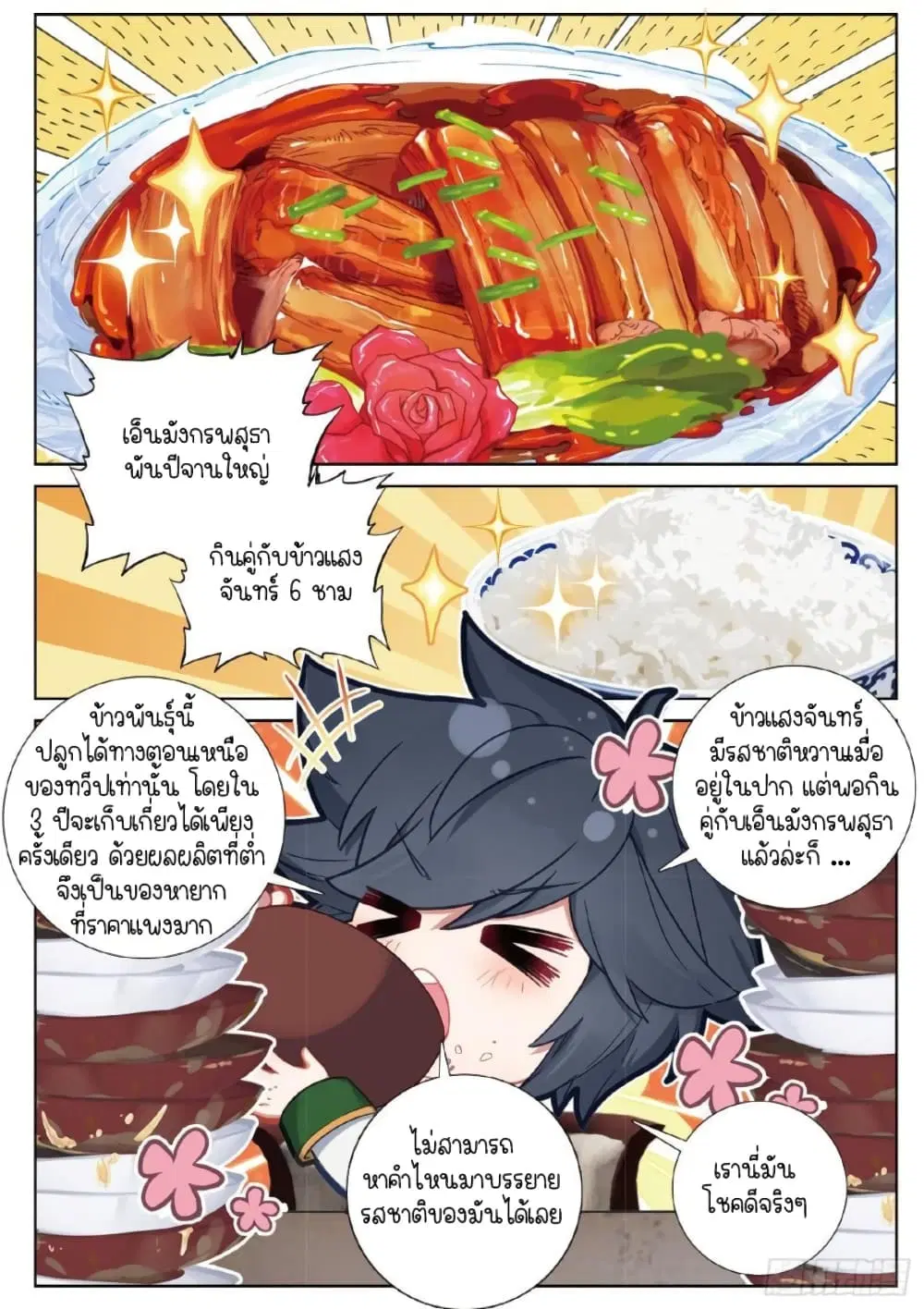 Douluo Dalu III: Longwang Chuanshuo ตอนที่ 251 หน้า 14