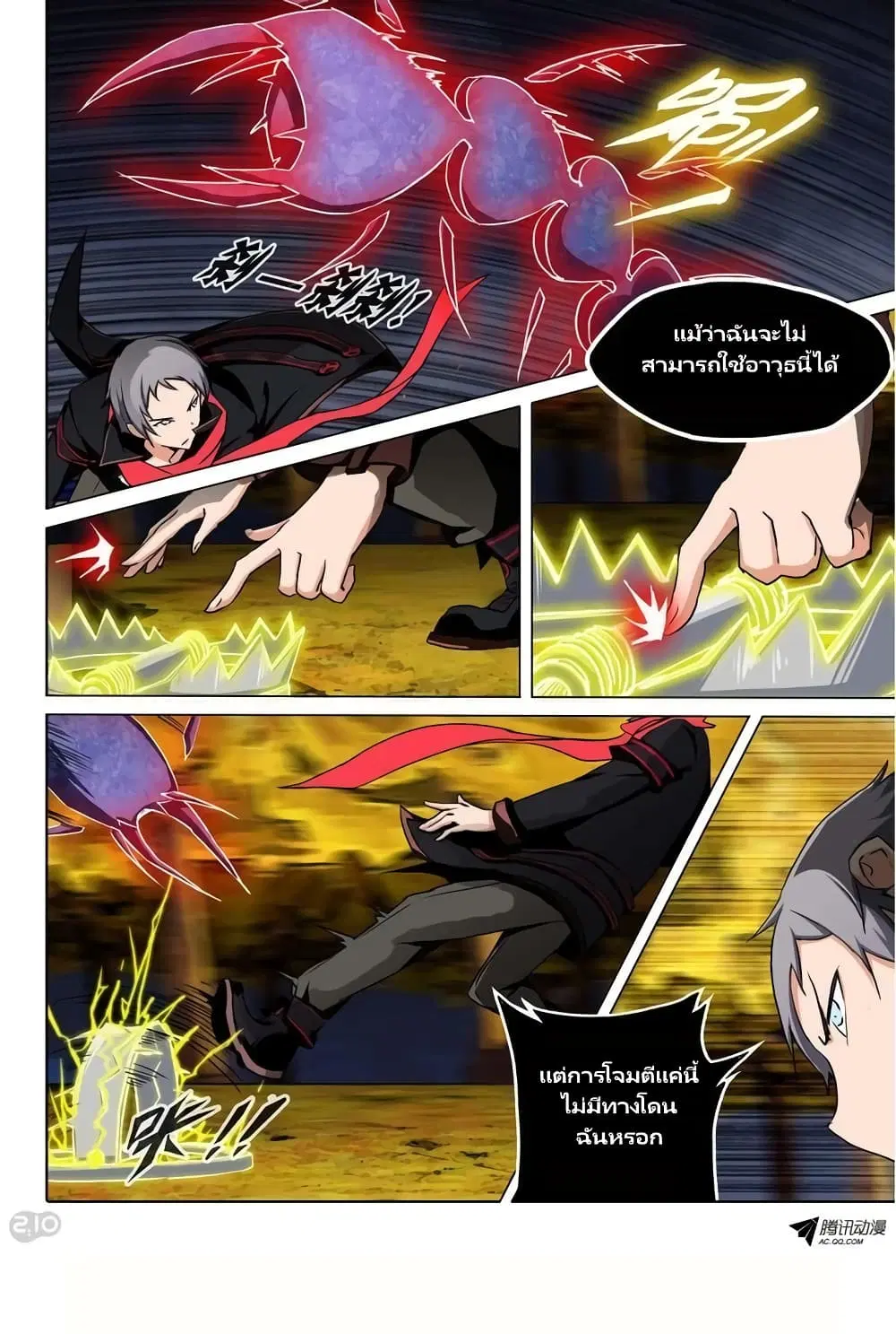 Silver Gravekeeper ตอนที่ 88 หน้า 10