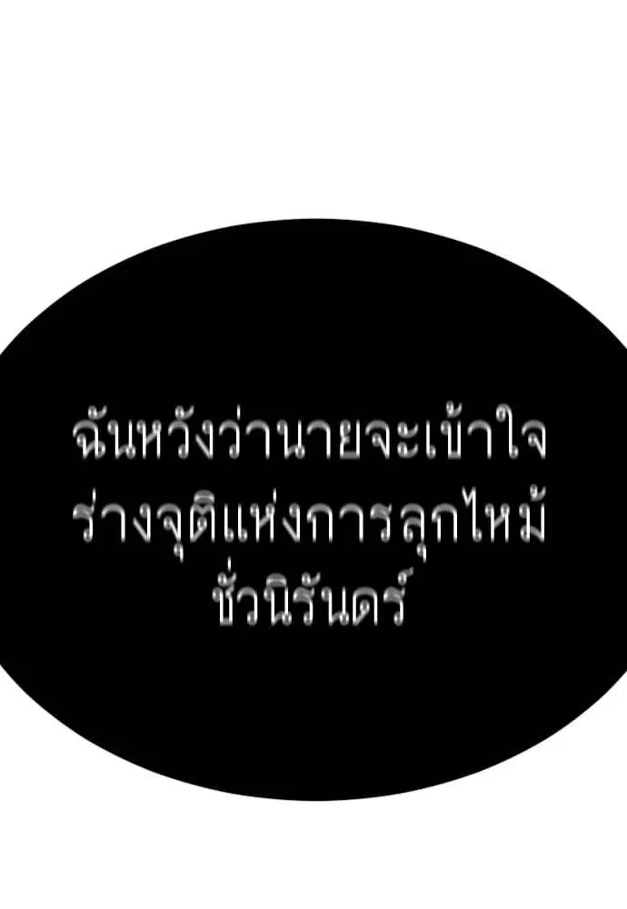 Superhuman Era ตอนที่ 168 หน้า 146