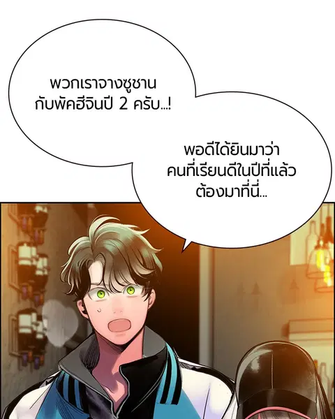 Jungle Juice ตอนที่ 83 หน้า 145