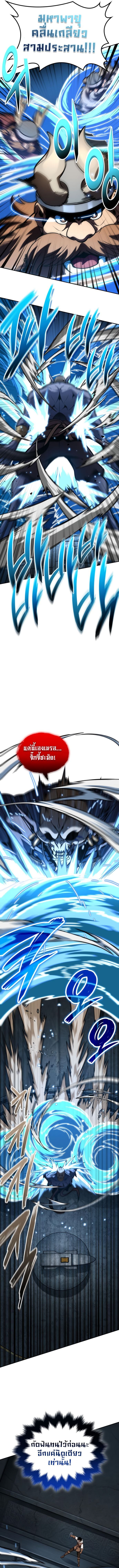 Valhalla Saga จากนักเล่นเกมมืออาชีพ สู่ตำนานแห่งวัลฮัลลา ตอนที่ 12 หน้า 7