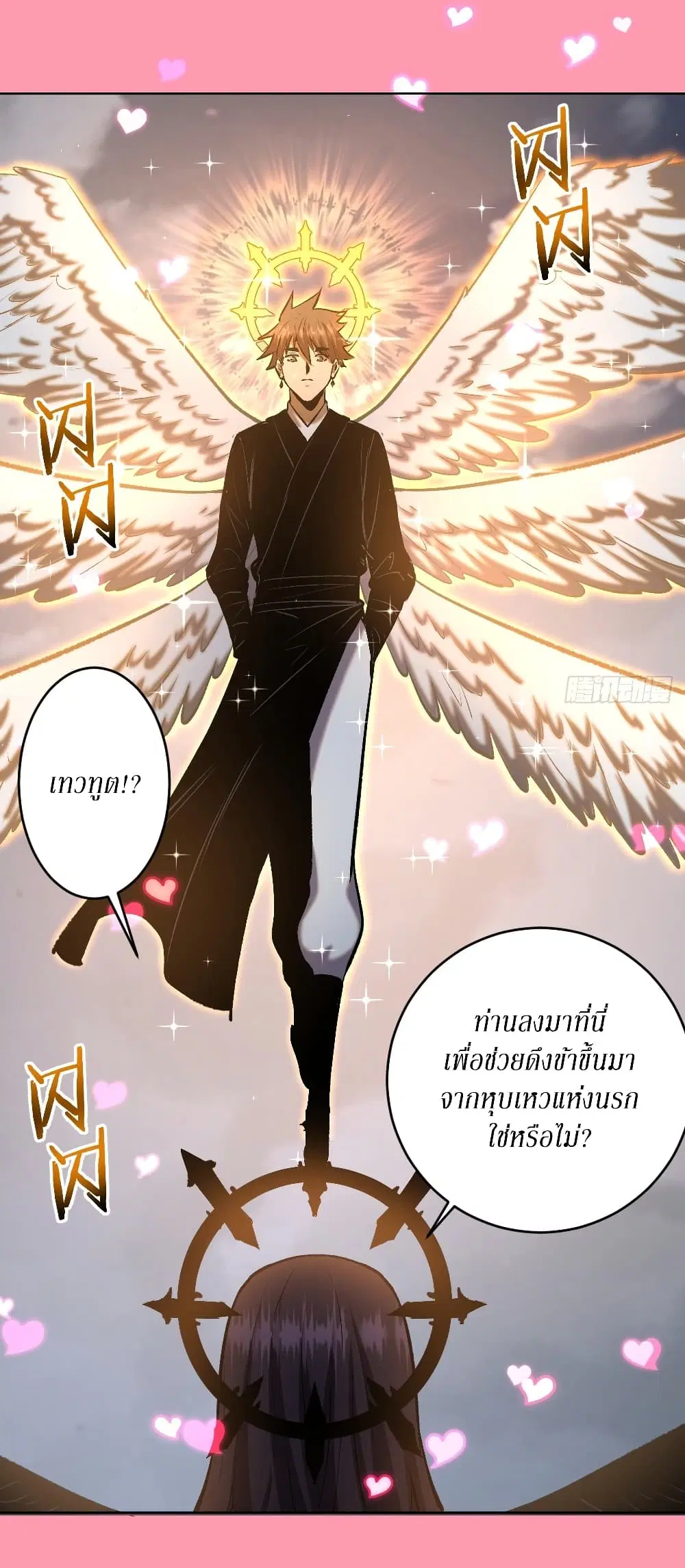 King Star Emperor ตอนที่ 111 หน้า 18