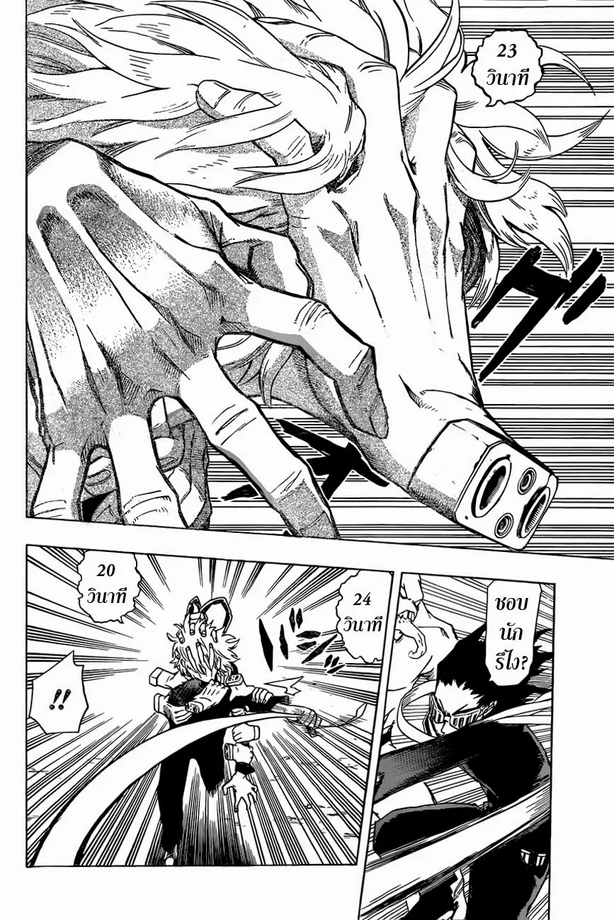 Boku no Hero Academia ตอนที่ 16 หน้า 12