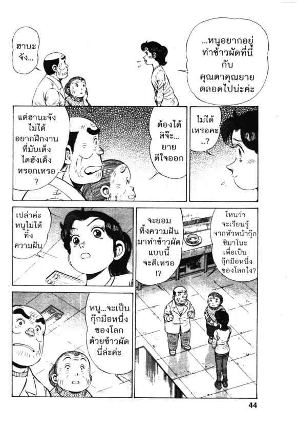 Kachuu Hana ตอนที่ 106 หน้า 14