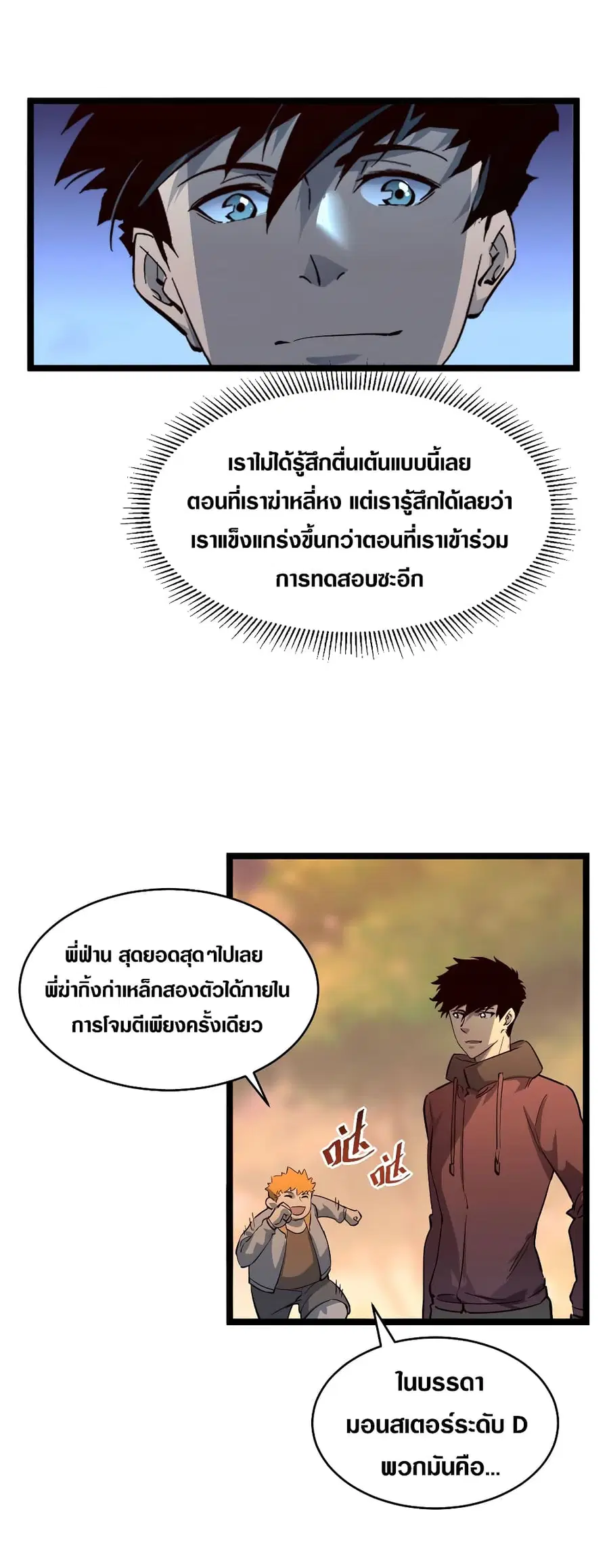 Rise From The Rubble ตอนที่ 39 หน้า 10
