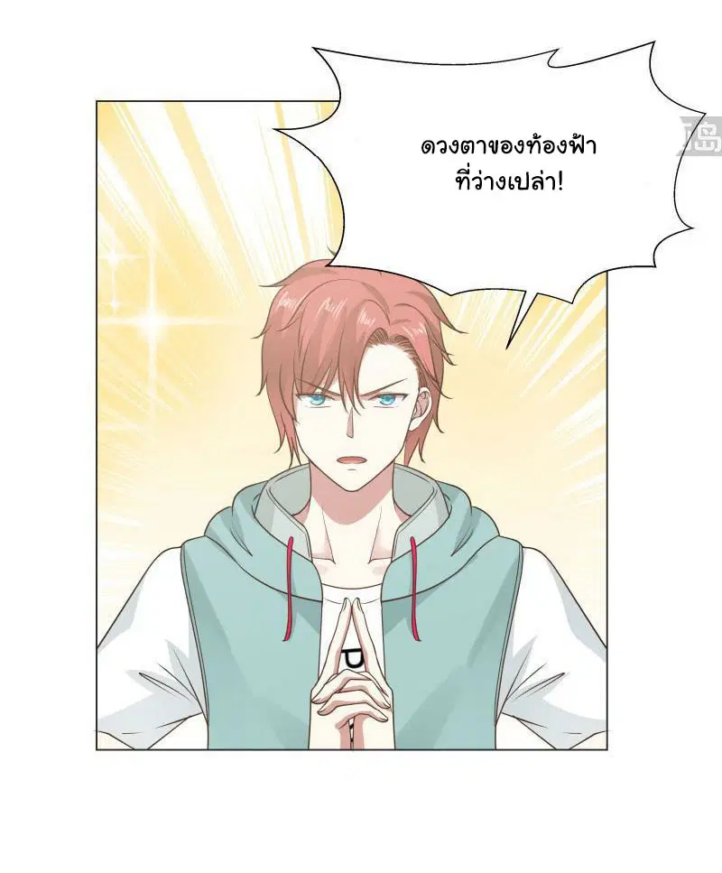I Have a Dragon in My Body ตอนที่ 103 หน้า 5