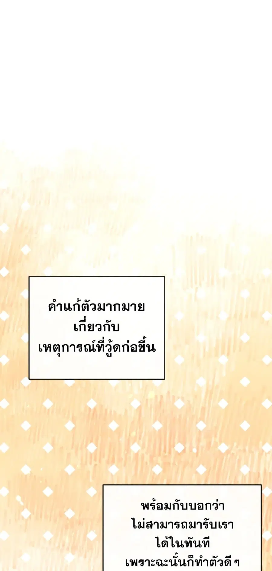 Can We Become a Family? ตอนที่ 49 หน้า 53