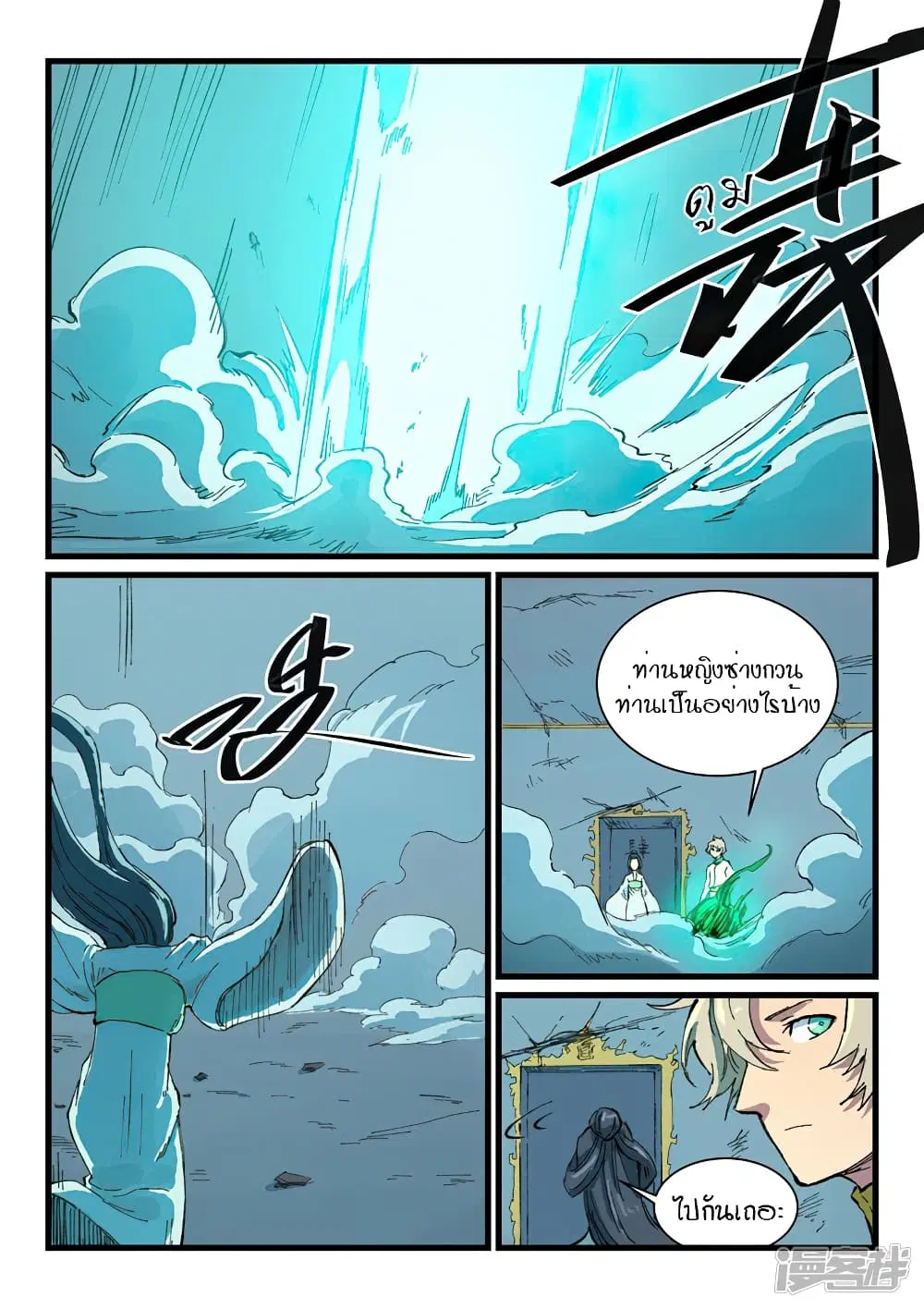 Star Martial God Techniquer ตอนที่ 405 หน้า 2