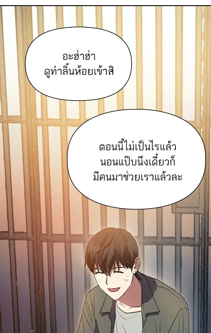 The S-Classes That I Raised (My S-Class Hunters) ตอนที่ 39 หน้า 82