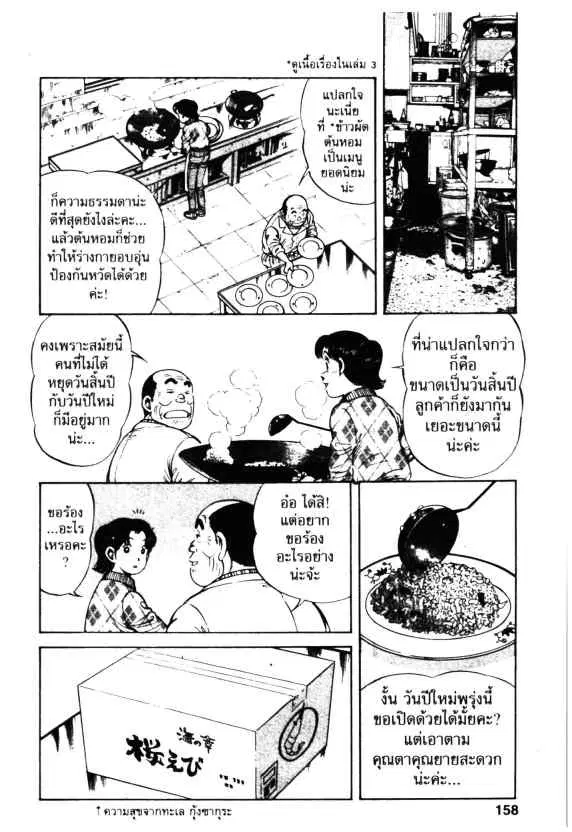 Kachuu Hana ตอนที่ 34 หน้า 12