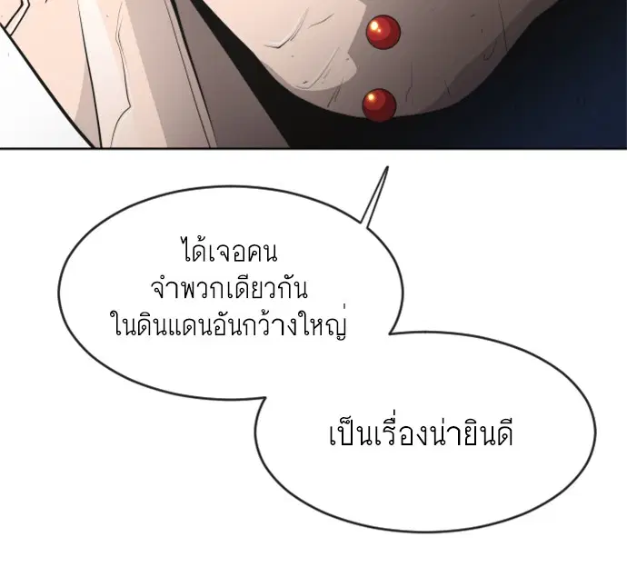 Superhuman Era ตอนที่ 105 หน้า 46