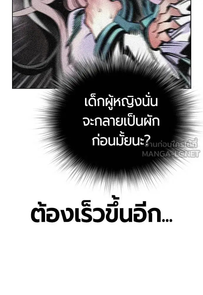 Jungle Juice ตอนที่ 166 หน้า 159