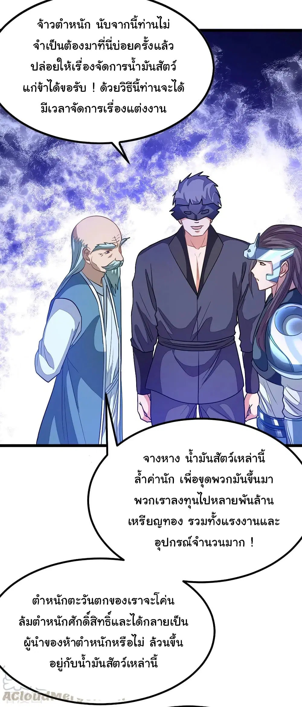 Nine Sun God King ตอนที่ 188 หน้า 10
