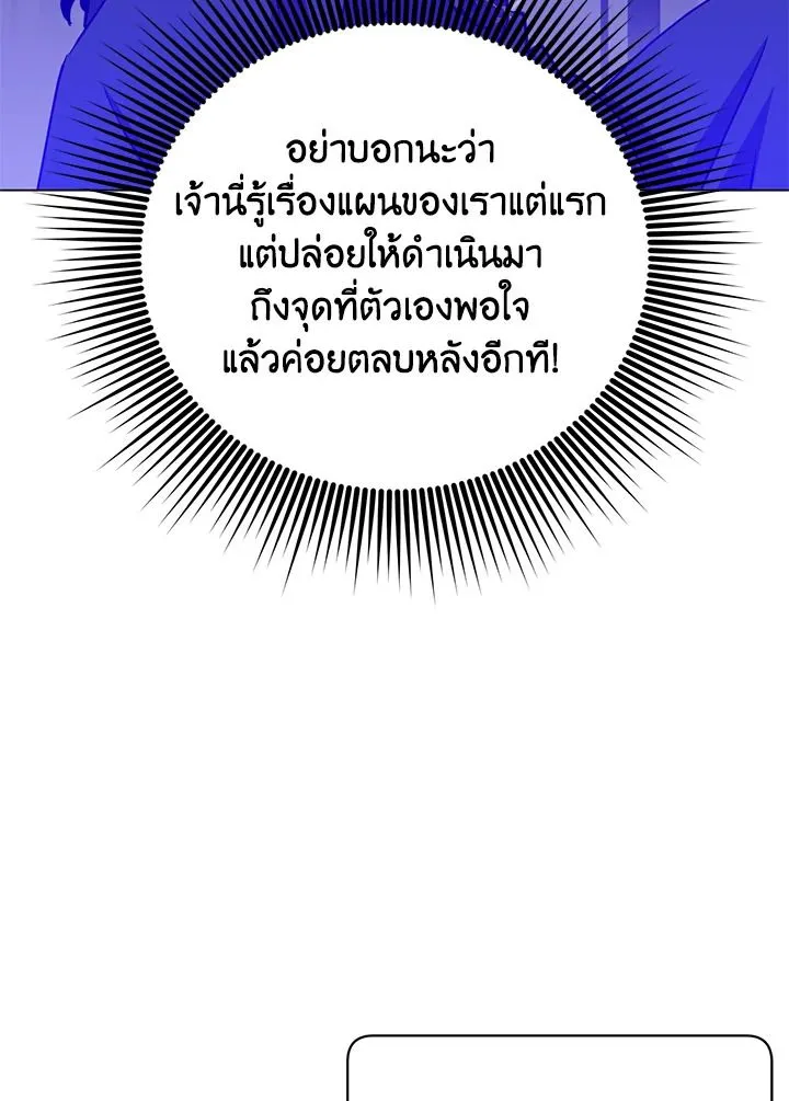 The Max Level Hero Has Returned! การกลับมาของวีรบุรุษเวลตัน ตอนที่ 204 หน้า 76