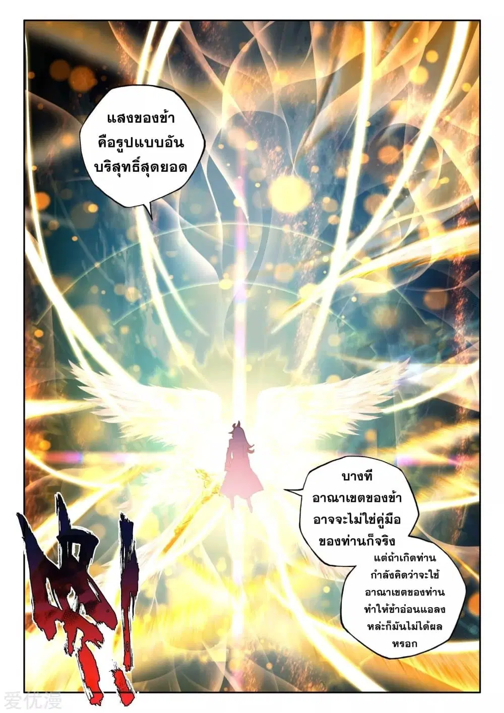 Shen Yin Wang Zuo ตอนที่ 187 หน้า 15