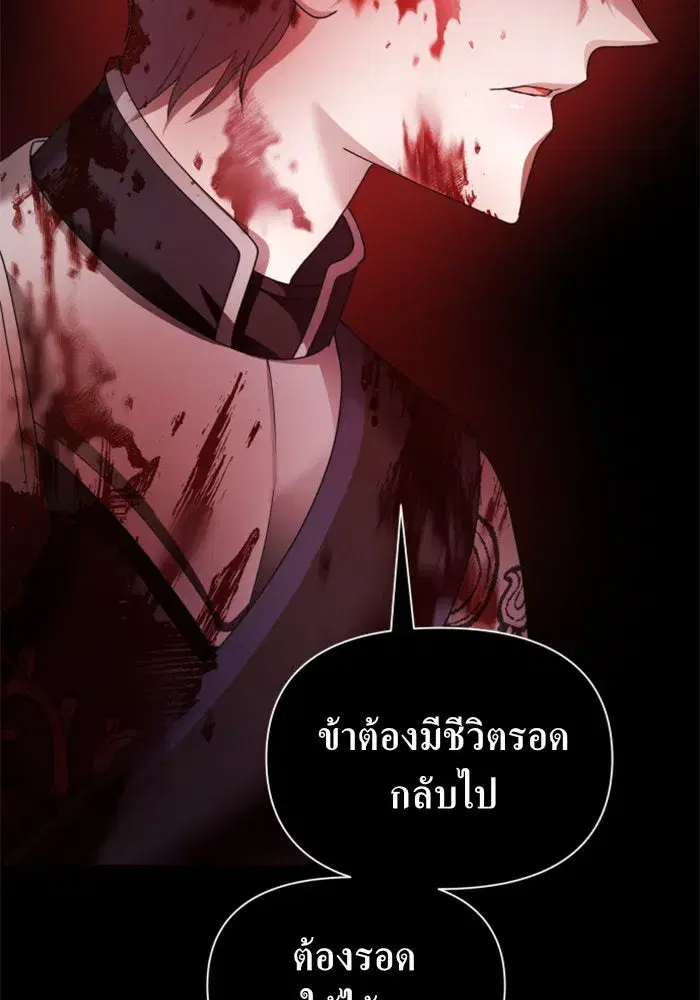 Your Throne ตอนที่ 92 หน้า 131