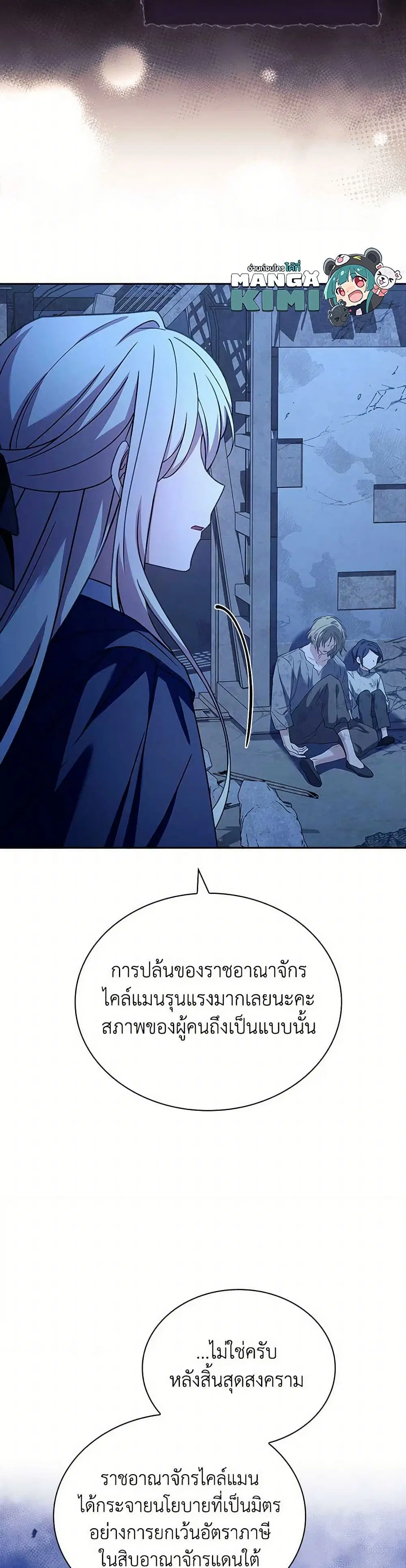 The Lady Needs a Break ตอนที่ 141 หน้า 24