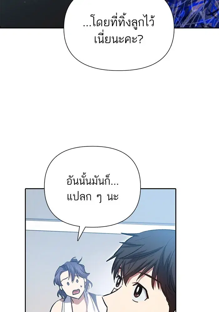 The S-Classes That I Raised (My S-Class Hunters) ตอนที่ 77 หน้า 37