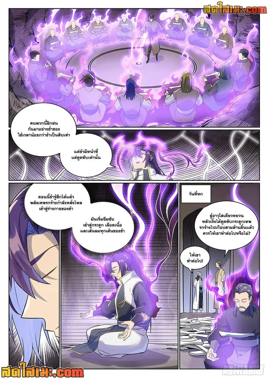 Bailian Chengshen ตอนที่ 987 หน้า 9