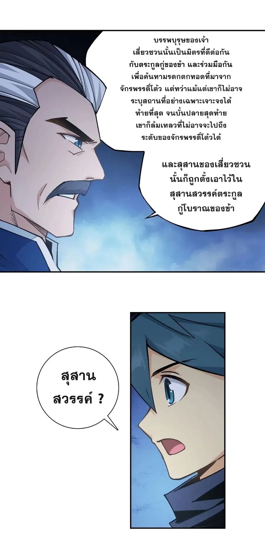 Doupo Cangqiong ตอนที่ 343 หน้า 21