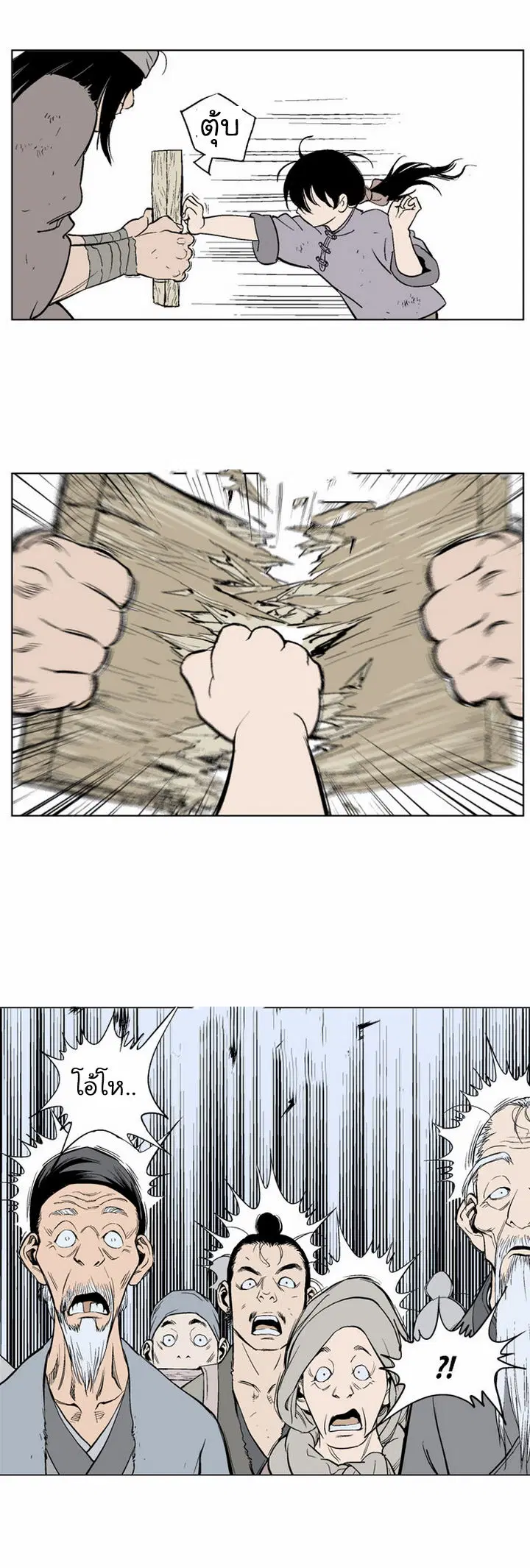 Gosu ตอนที่ 59 หน้า 16