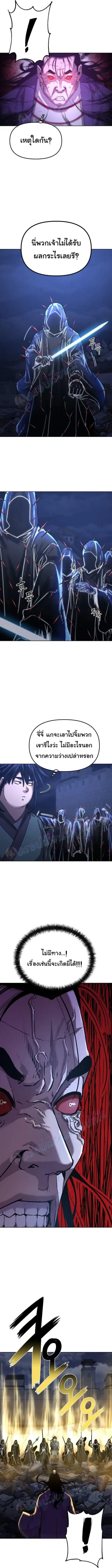 The Reborn Ranker Chronicles ตอนที่ 22 หน้า 9