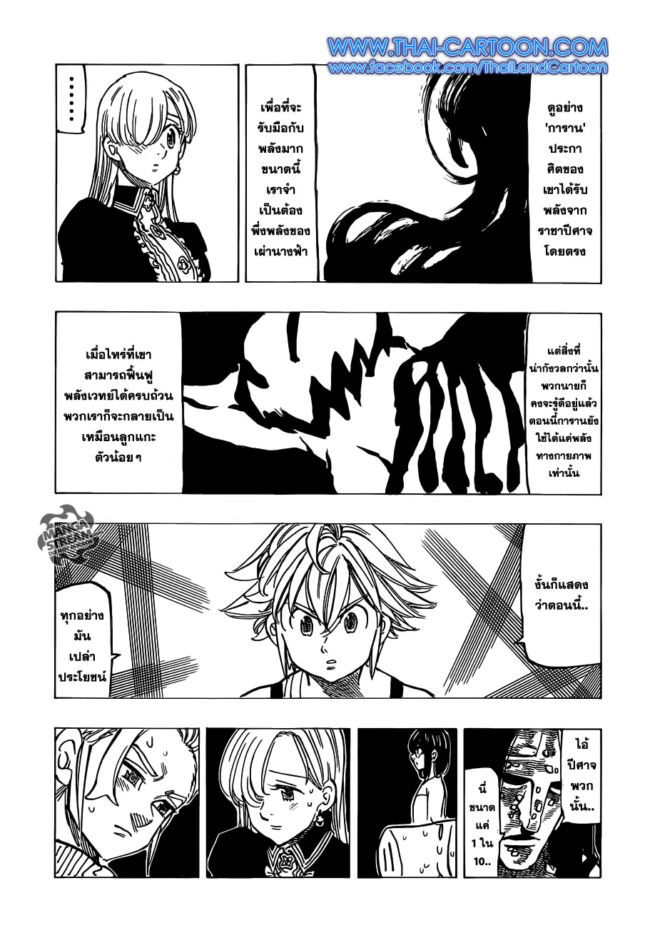 Nanatsu no Taizai ตอนที่ 125 หน้า 9