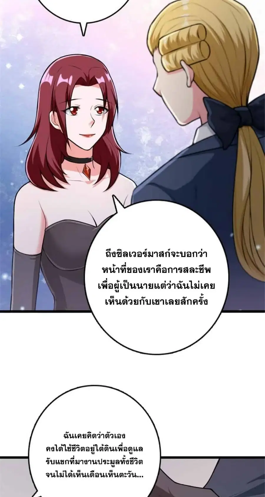 Release That Witch ตอนที่ 383 หน้า 11