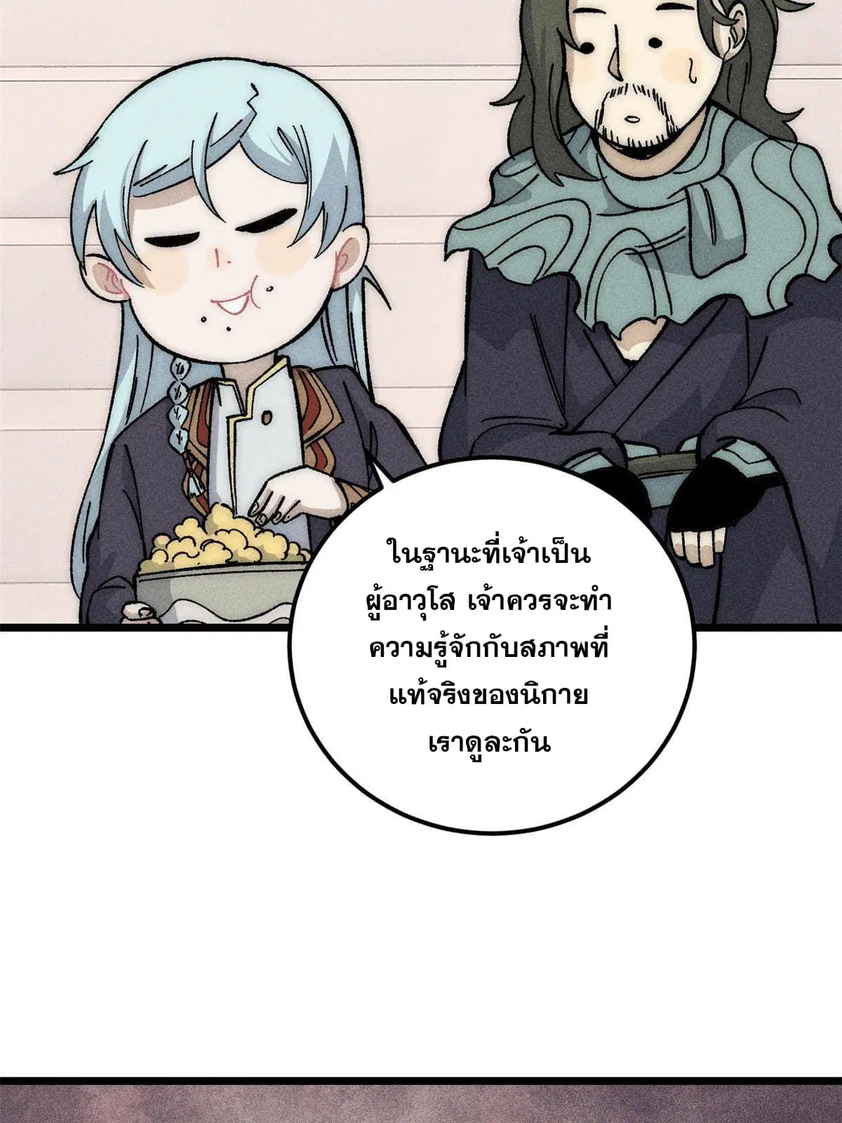 All Hail the Sect Leader ตอนที่ 186 หน้า 37