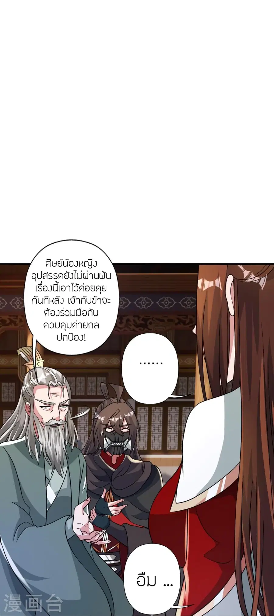 Banished Disciple’s Counterattack ราชาอมตะผู้ถูกขับไล่ ตอนที่ 382 หน้า 31