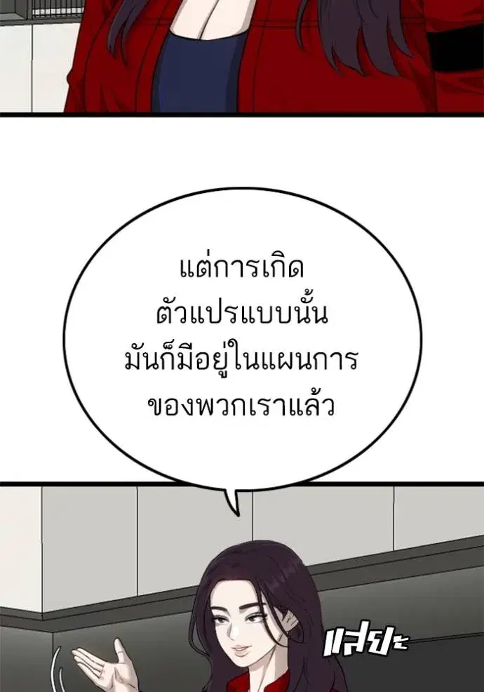 Bad Guy ตอนที่ 228 หน้า 31