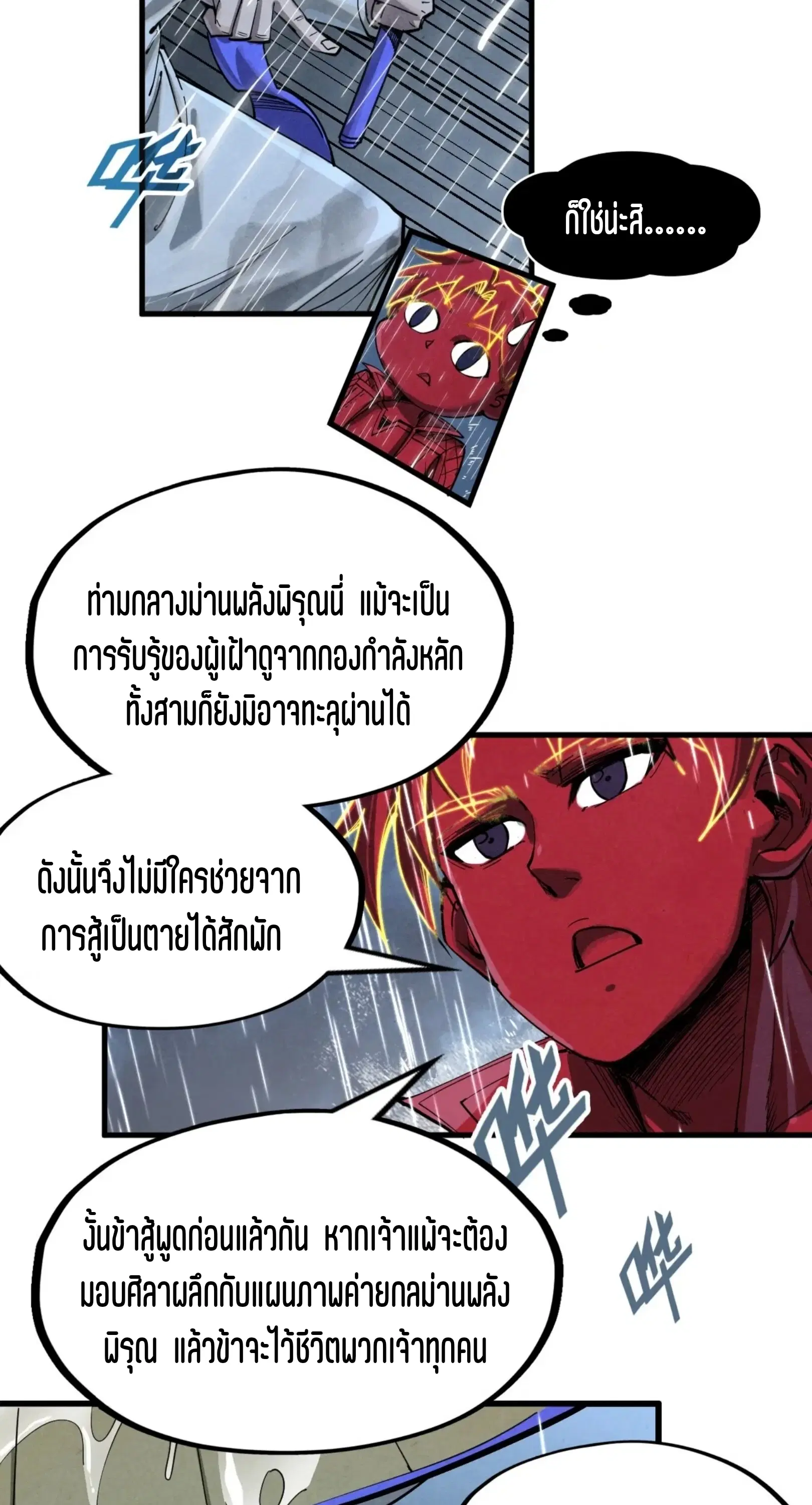 The Eternal Supreme ตอนที่ 237 หน้า 25