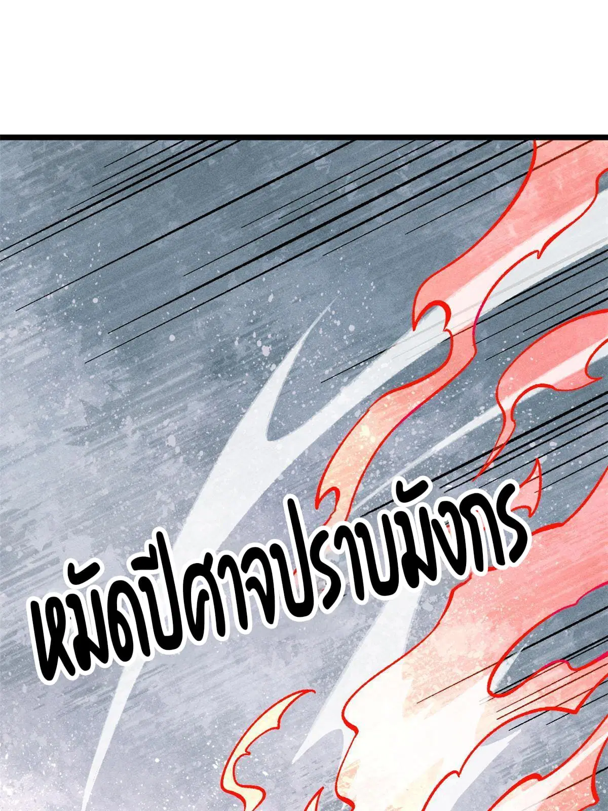 All Hail the Sect Leader ตอนที่ 172 หน้า 19