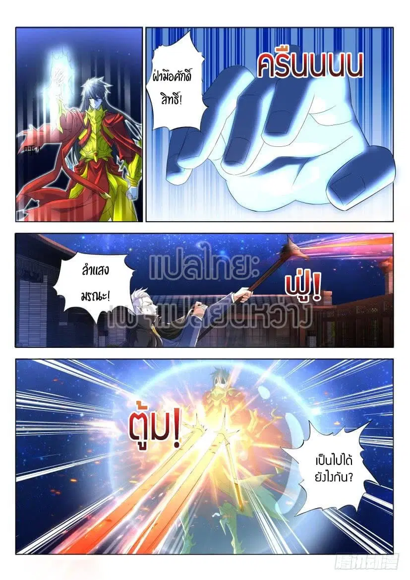 Rebirth Of The Urban Immortal Cultivator ตอนที่ 310 หน้า 14