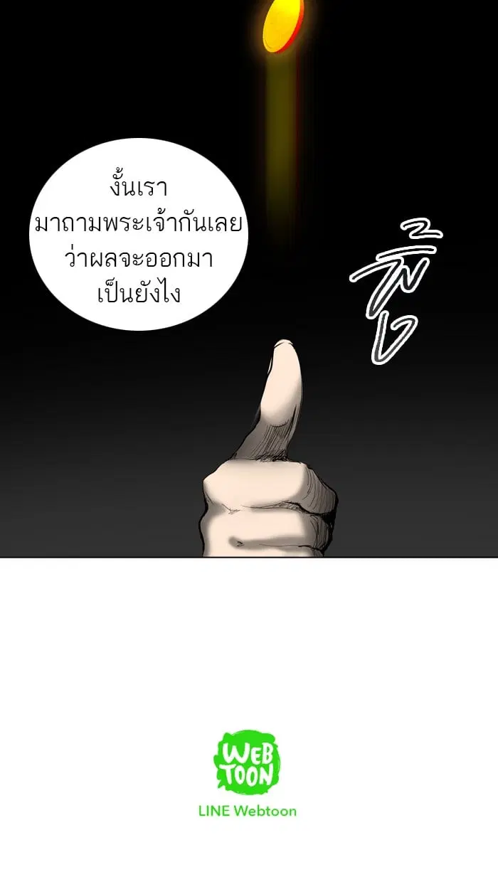 Tower of God ตอนที่ 265 หน้า 64