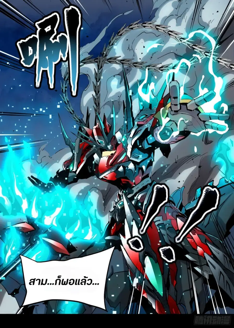 Legend of Star General ตอนที่ 39 หน้า 17