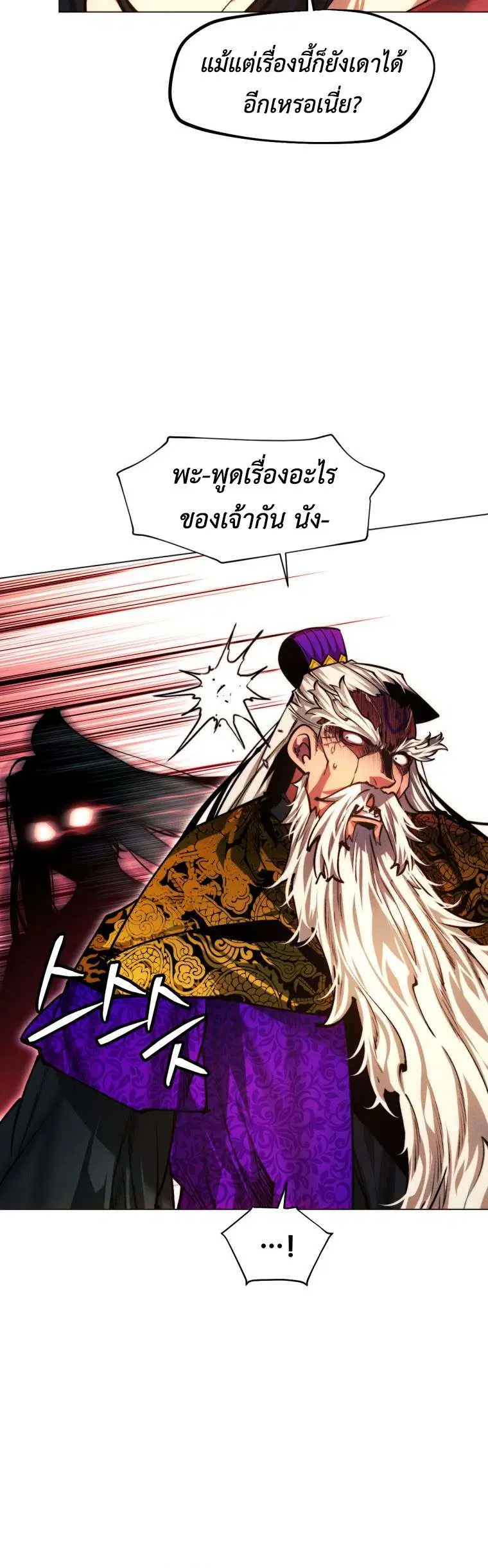 A Modern Man Who Got Transmigrated Into the Murim World ตอนที่ 176 หน้า 6