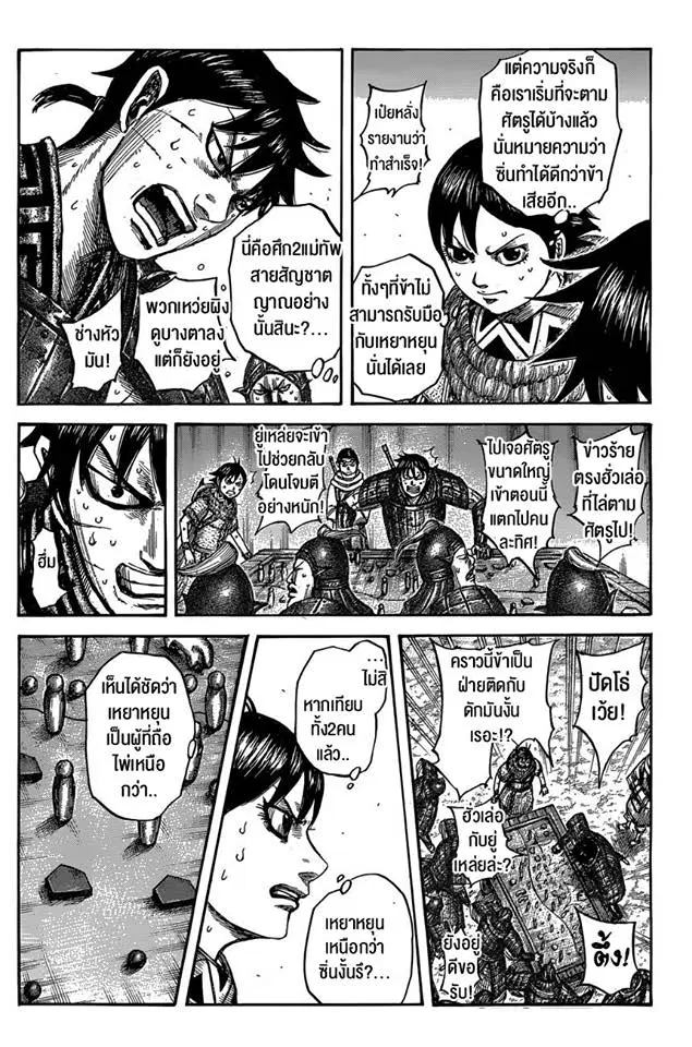 Kingdom ตอนที่ 546 หน้า 8