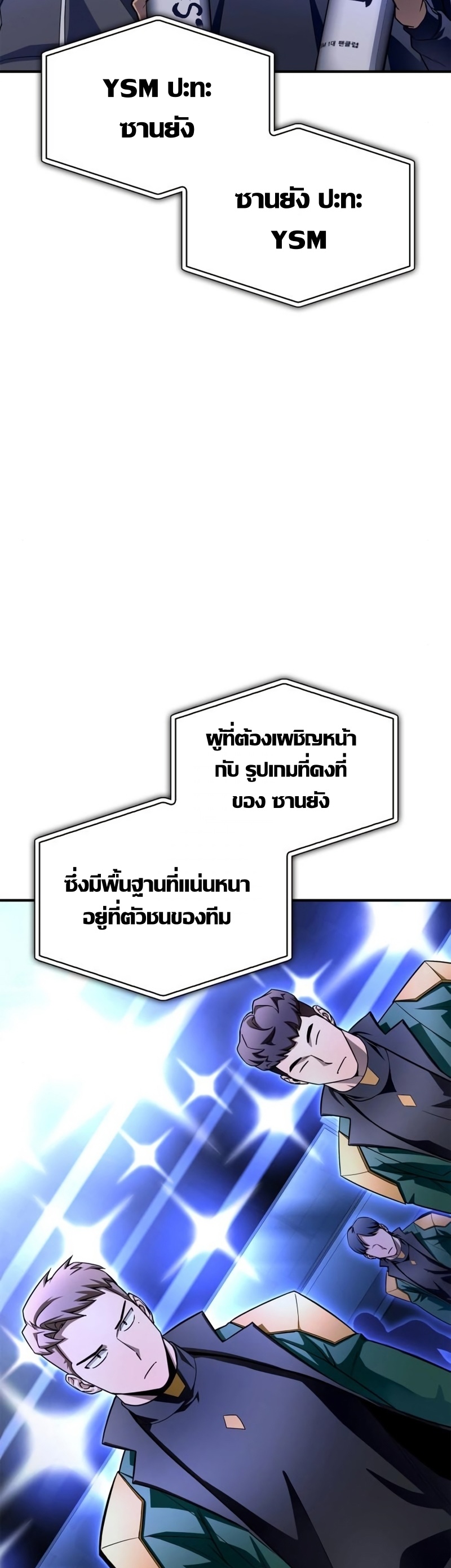 Superhuman Battlefield เกมของยอดมนุษย์ ตอนที่ 84 หน้า 2