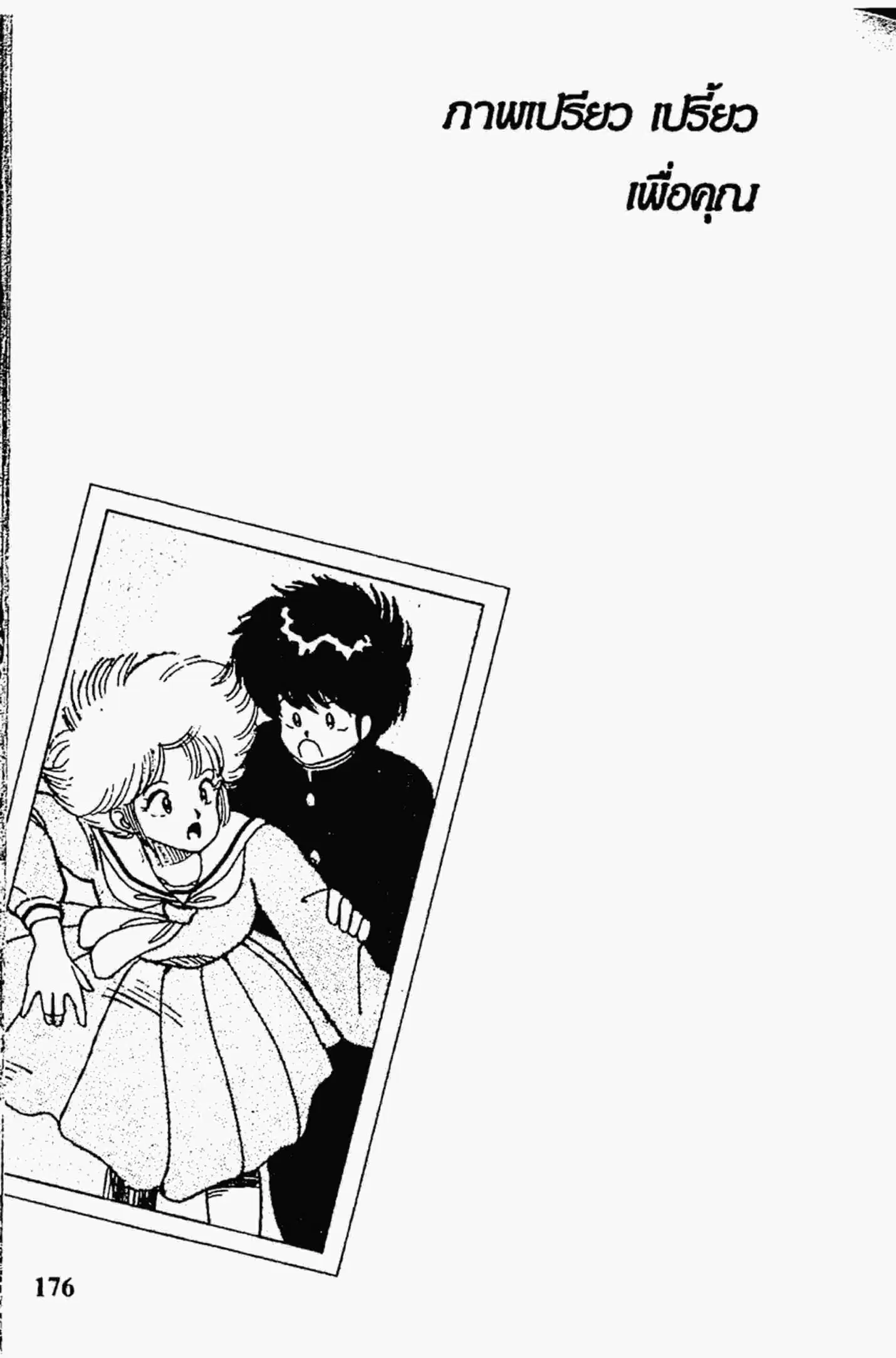 Kimagure Orange☆Road ตอนที่ 50 หน้า 20