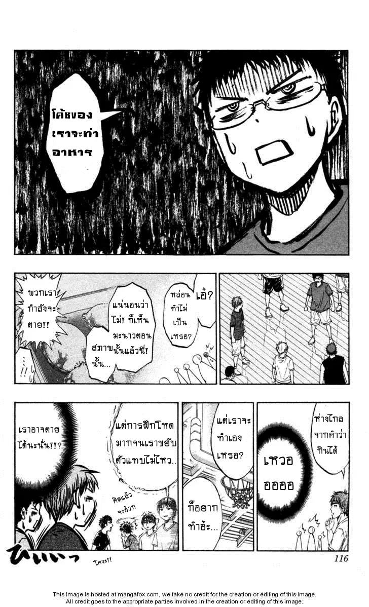 Kuroko no Basuke ตอนที่ 58 หน้า 8