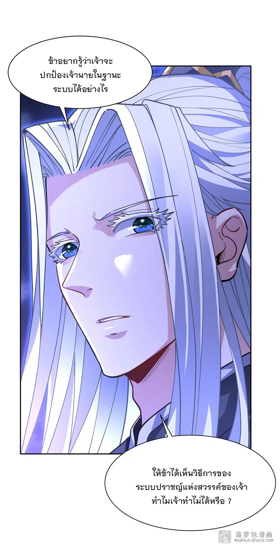 My Female Disciples are all Future Masters of the Heavens ตอนที่ 39 หน้า 29