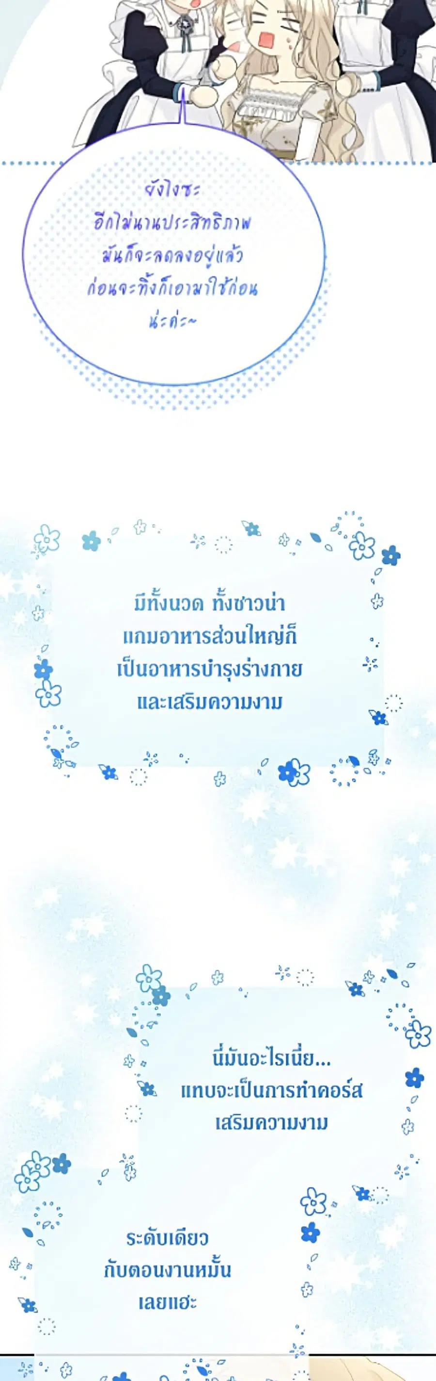 The Viridescent Crown ตอนที่ 139 หน้า 22