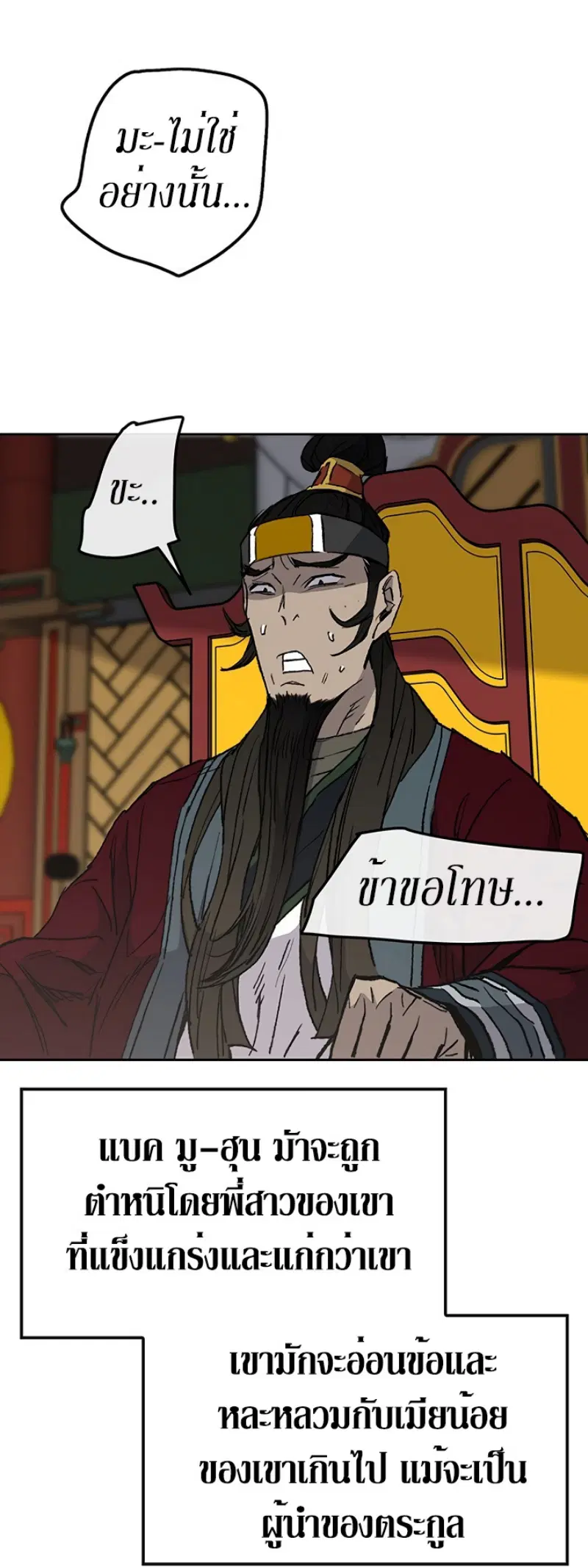 The Undefeatable Swordsman ตอนที่ 43 หน้า 37