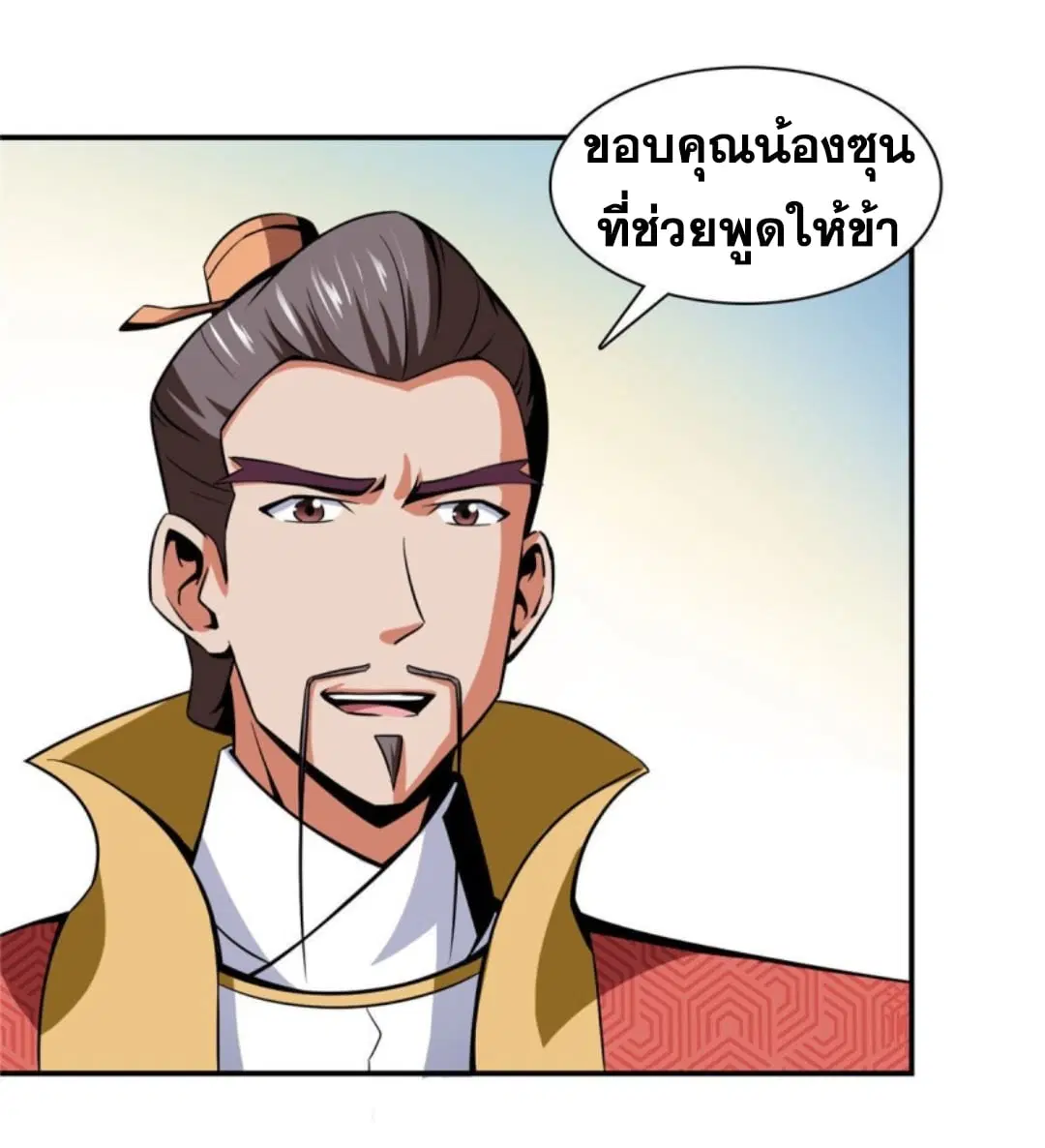 Library to Heaven’s Path ตอนที่ 77 หน้า 32