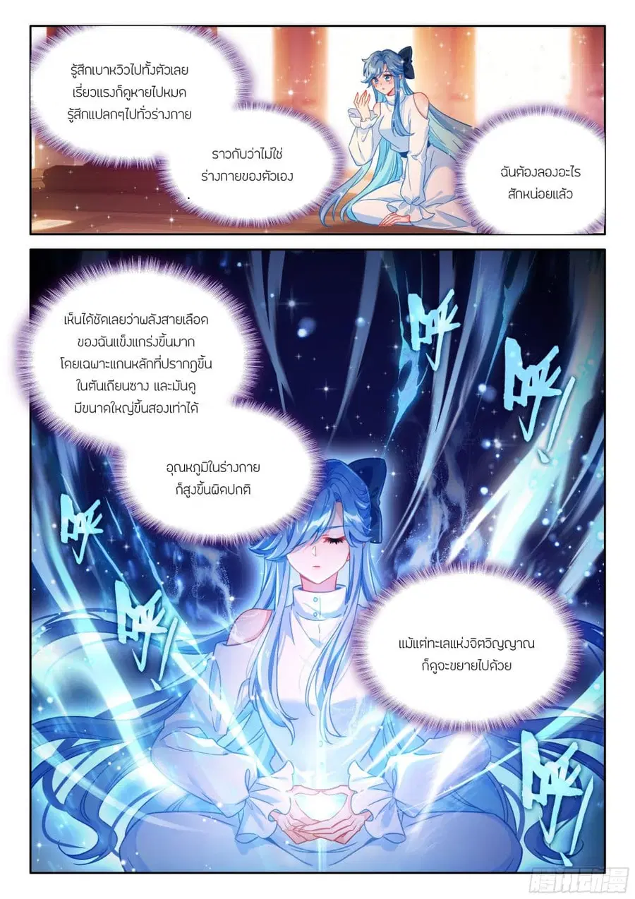 Douluo Dalu IV ตอนที่ 443 หน้า 15