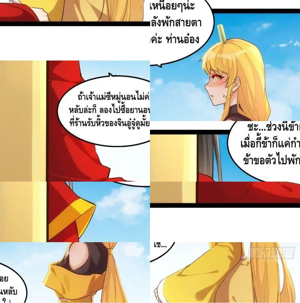 Tianjie Agent ตอนที่ 99 หน้า 11
