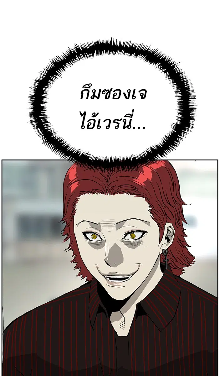 Weak Hero ตอนที่ 168 หน้า 43