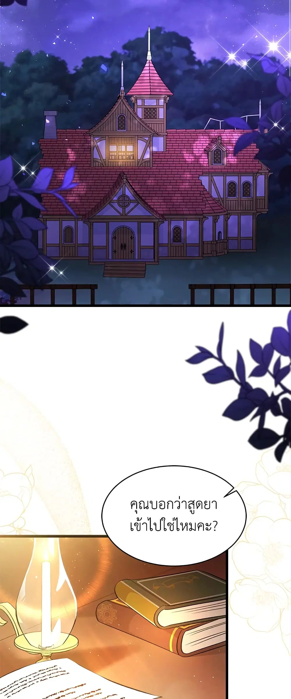 The Symbiotic Relationship Between a Panther and a Rabbit ตอนที่ 39 หน้า 28