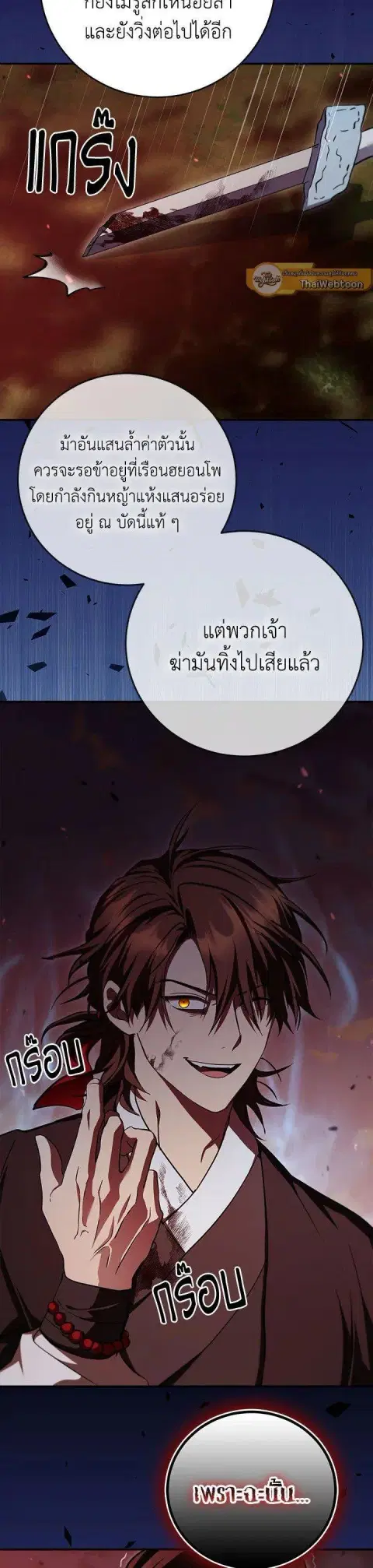 Path of the Shaman ตอนที่ 129 หน้า 42